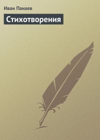 Обложка книги «Стихотворения»