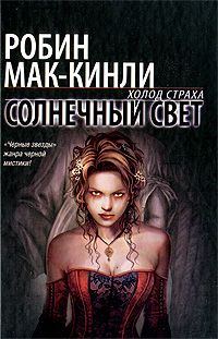 Обложка книги «Солнечный свет»