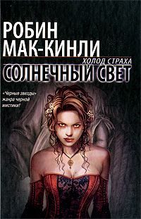 Обложка книги «Солнечный свет»