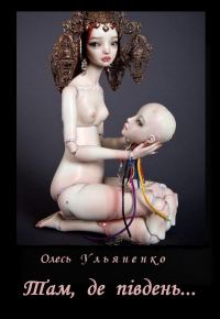 Обложка книги «Там, де південь...»