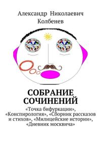 Обложка книги «Собрание сочинений»