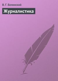 Обложка книги «Журналистика»