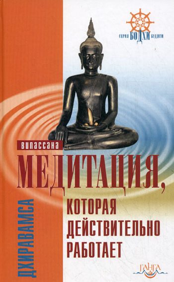Обложка книги «Медитация, которая действительно работает»
