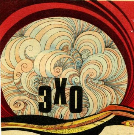 Обложка книги «Эхо»
