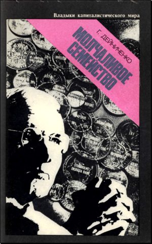 Обложка книги «Молчаливое семейство»
