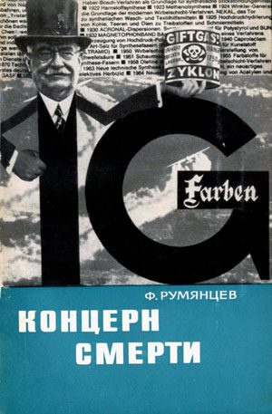 Обложка книги «Концерн смерти»