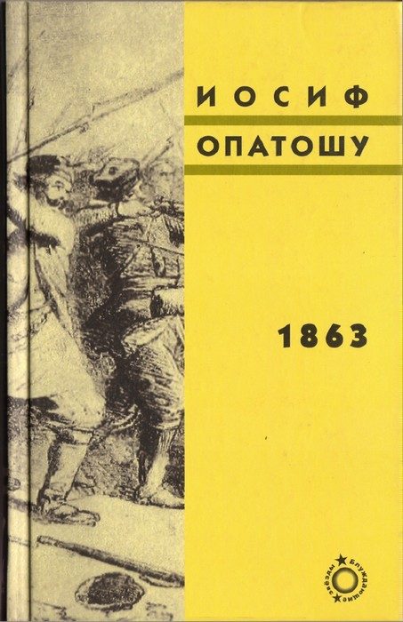 Обложка книги «1863»
