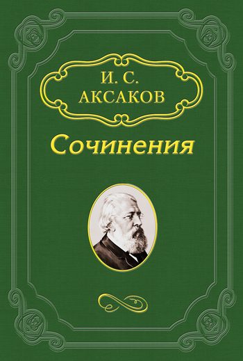 Обложка книги «Федор Иванович Тютчев»