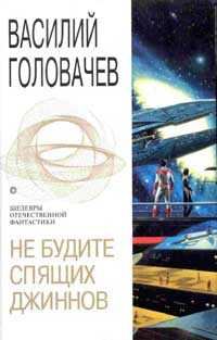 Обложка книги «Война с джиннами»