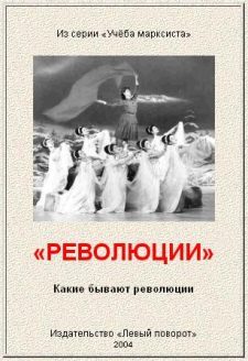 Обложка книги ««Р Е В О Л Ю Ц И И»»