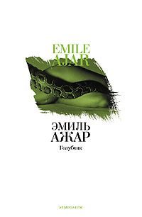 Обложка книги «Голубчик»