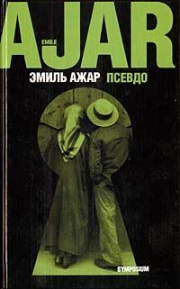 Обложка книги «Псевдо»