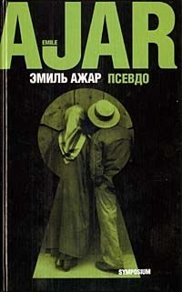 Обложка книги «Псевдо»