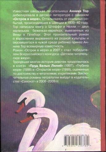 Обложка книги «Пруд Белых Лилий»