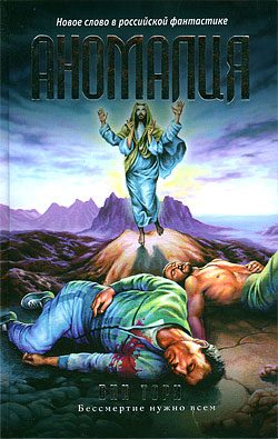 Обложка книги «Аномалия»