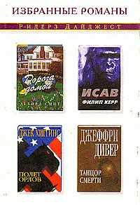 Обложка книги «Полет орлов»