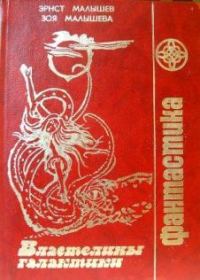 Обложка книги «Людоедки Ярты»