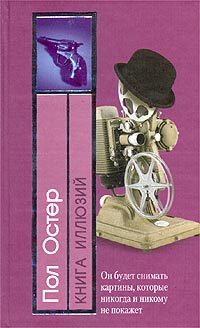 Обложка книги «Книга иллюзий»