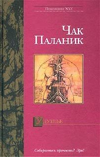 Обложка книги «Удушье»