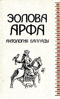 Обложка книги «Три романтические баллады»
