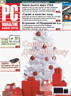 Обложка книги «Журнал PC Magazine/RE №12/2009»
