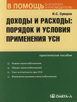 Обложка книги «Доходы и расходы по УСН»