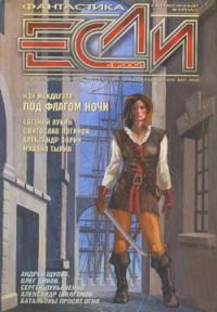 Обложка книги «Под флагом ночи»