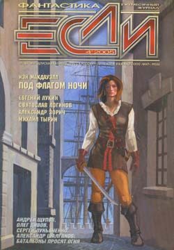 Обложка книги «Под флагом ночи»