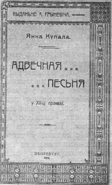Обложка книги «Адвечная песня»