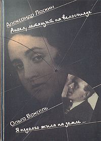 Обложка книги «Ангел, летящий на велосипеде»