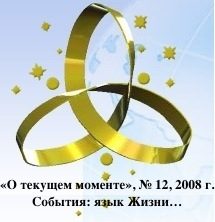 Обложка книги «События: язык Жизни…»