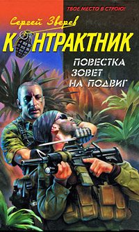 Обложка книги «Повестка зовет на подвиг»