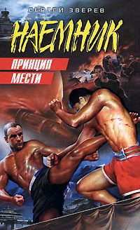 Обложка книги «Принцип мести»