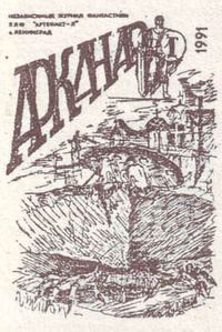 Обложка книги «Хранитель леса»