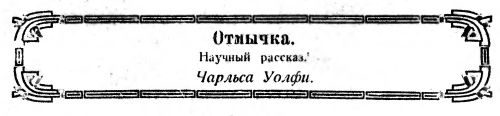Обложка книги «Отмычка»
