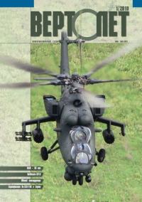 Обложка книги «Вертолет, 2010 №01»