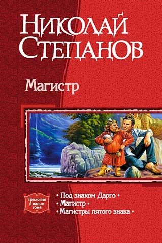 Обложка книги «Магистр»