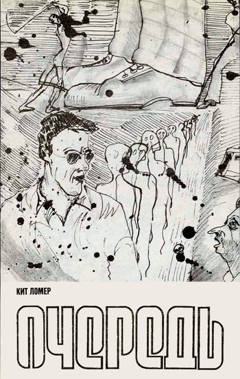 Обложка книги «Очередь»