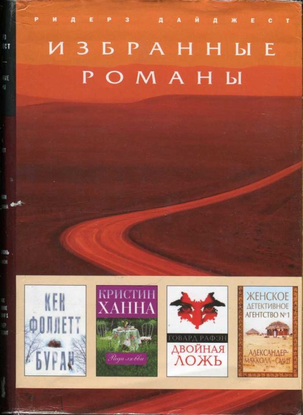 Обложка книги «Женское детективное агентство №1»