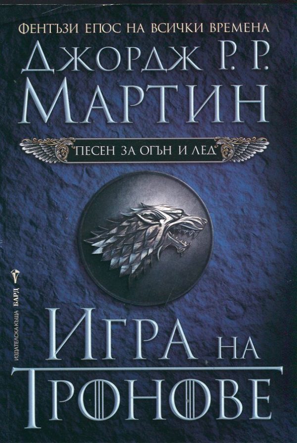 Обложка книги «Игра на тронове»