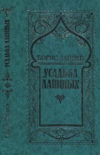 Обложка книги «Том 8. Усадьба Ланиных»