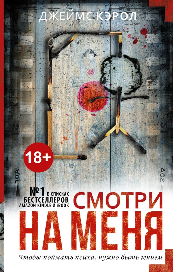 Обложка книги «Смотри на меня»