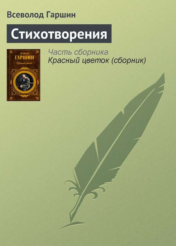 Обложка книги «Стихотворения»