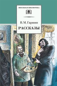 Обложка книги «Рассказы»