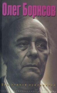 Обложка книги «Без знаков препинания Дневник 1974-1994»