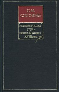Обложка книги «Том 16. Царствования Петра I Алексеевича, 1709–1722 гг.»