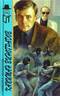 Обложка книги «Капитан Виноградов»