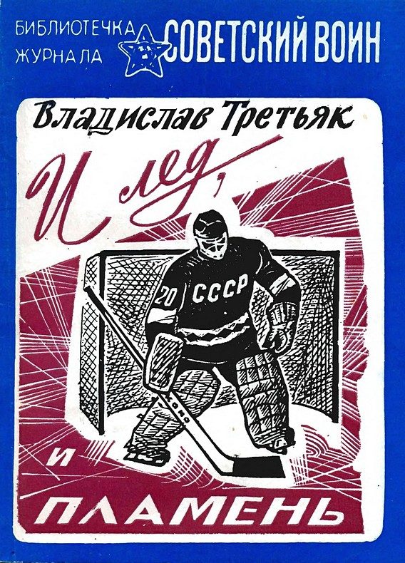 Обложка книги «И лёд, и пламень»