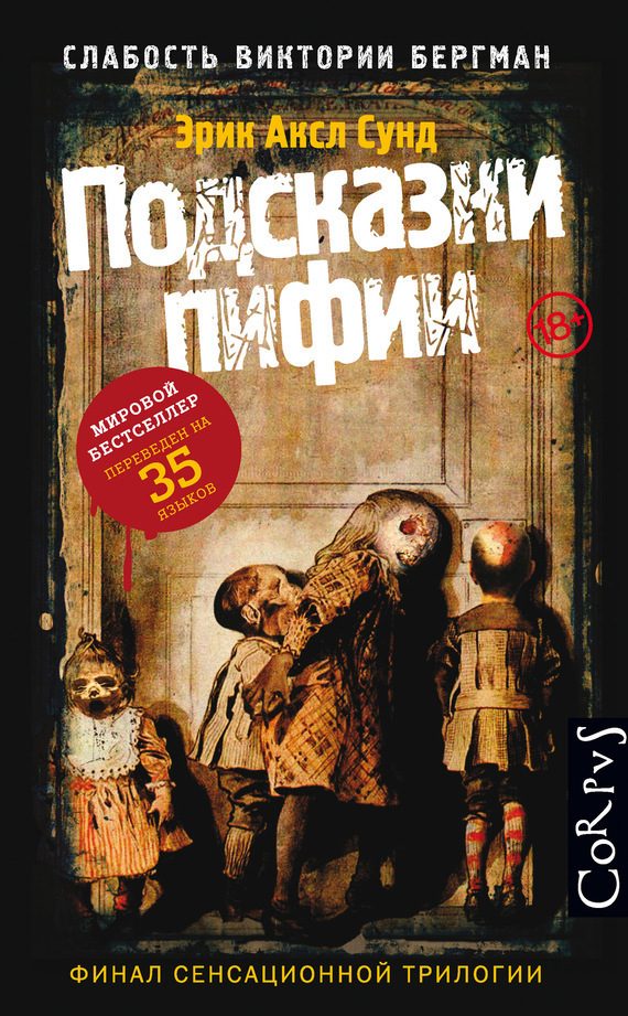 Обложка книги «Подсказки пифии»