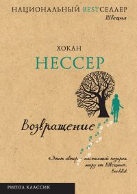 Обложка книги «Возвращение»